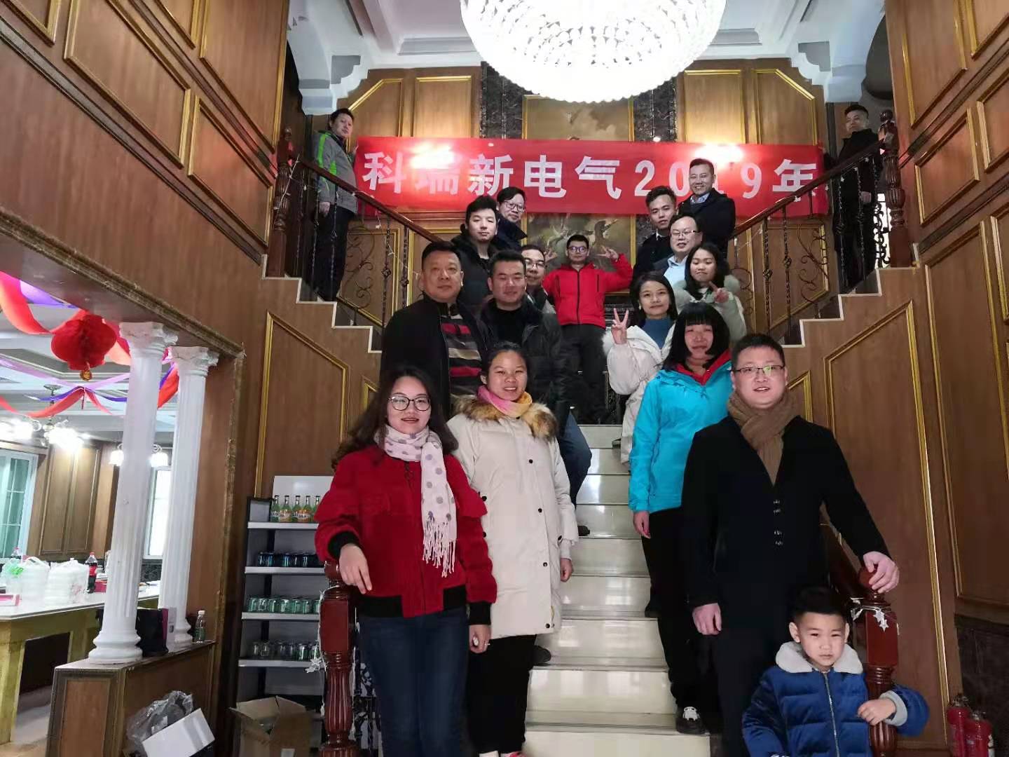  2019年公司年会