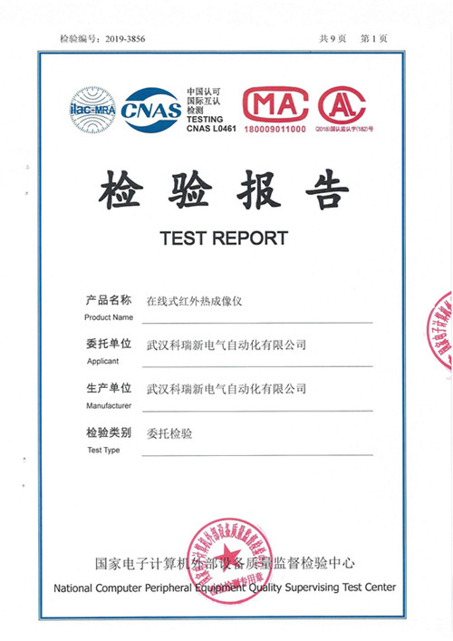  在线式红外热成像仪